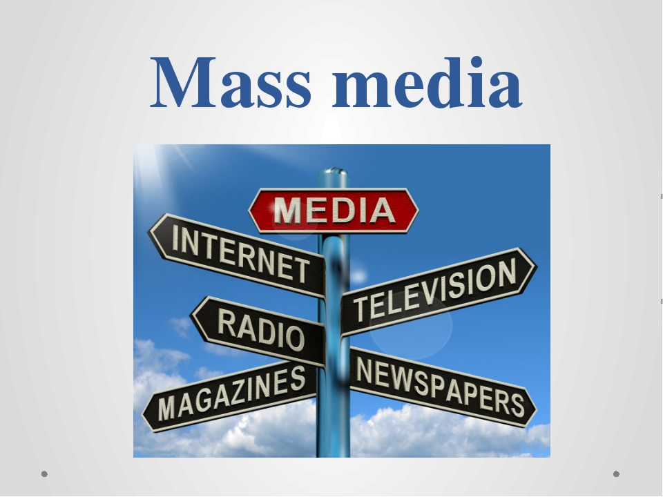 Презентация mass media